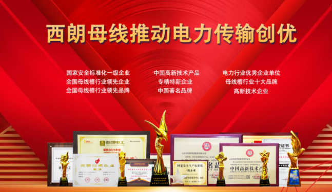 西朗母线槽生产：从原材料到成品的质量长征