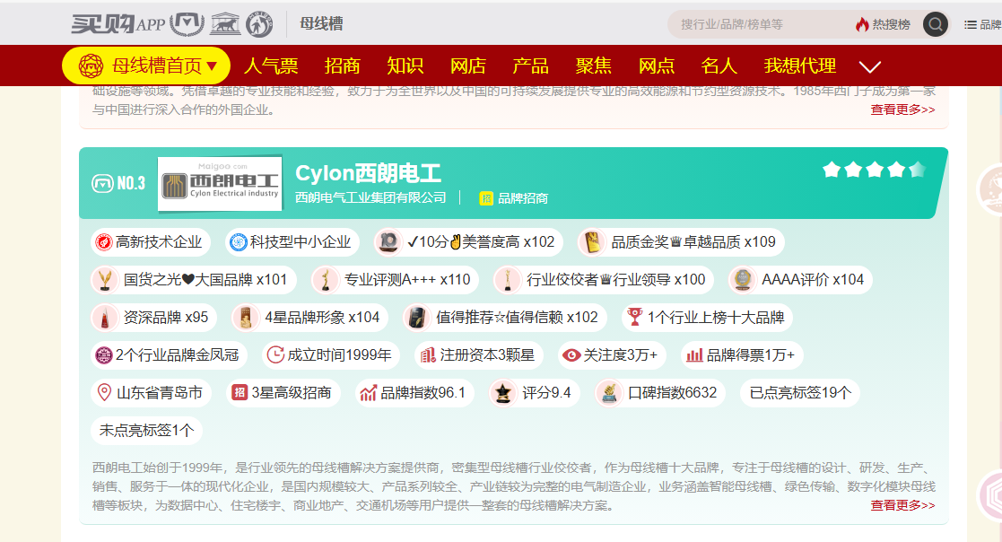 国货之光再添殊荣！西朗母线槽强势入选2025年十大母线槽品牌