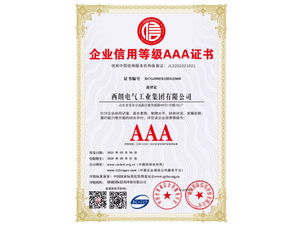企业信用等级AAA证书