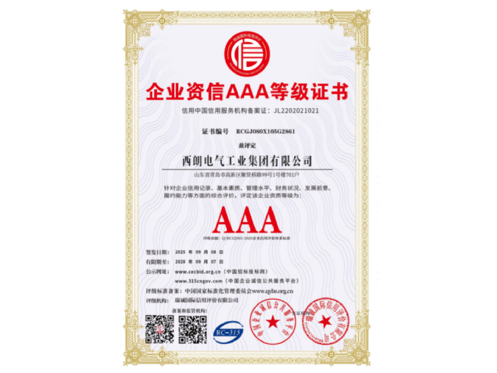 企业资信AAA等级证书
