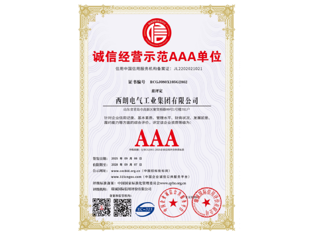 诚信经营示范AAA单位